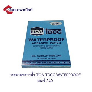 ทีโอเอ DCC กระดาษทรายน้ำ No.240 (บรรจุ 3 แผ่น)