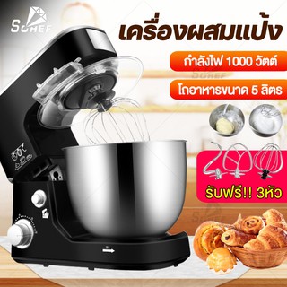 1000 วัตต์ Food Mixer สแตนเลส 5Lความจุ