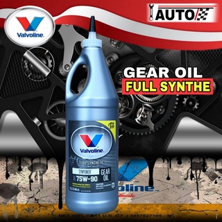 น้ำมันเกียร์สังเคราะแท้ วาโวลีน 75W-90 Valvoline เกียร์และเฟืองท้ายลิมิเต็ดสลิป (LSD) 946 ml.*เลือกปริมาณ 1 และ 3 ขวด