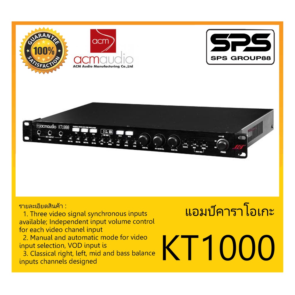 แอมป์คาราโอเกะ ปรีคาราโอเกะ รุ่น KT1000 ยี่ห้อ ACM Audio สินค้าพร้อมส่ง ส่งไววววว