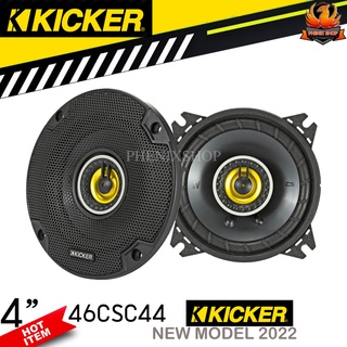 🔥ของดีราคาถูก🔥Kicker 46CSC44 NEW MODEL2022 ลำโพงติดรถยนต์แกนร่วม 4 นิ้ว 2 ทาง 150 Watts Max แม่เหล็กนีโอดิเมียมเสียงดี