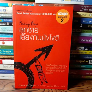 #หนังสือมือสอง#ลูกชายเลี้ยงกันยังไงดี