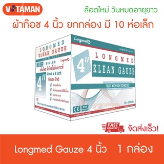 Klean Gauze ขนาด 4x4 นิ้ว (1กล่อง) ผ้าก๊อซทำแผล ชนิดใยสังเคราะห์ มี10 ซองเล็ก ก๊อซผ้า