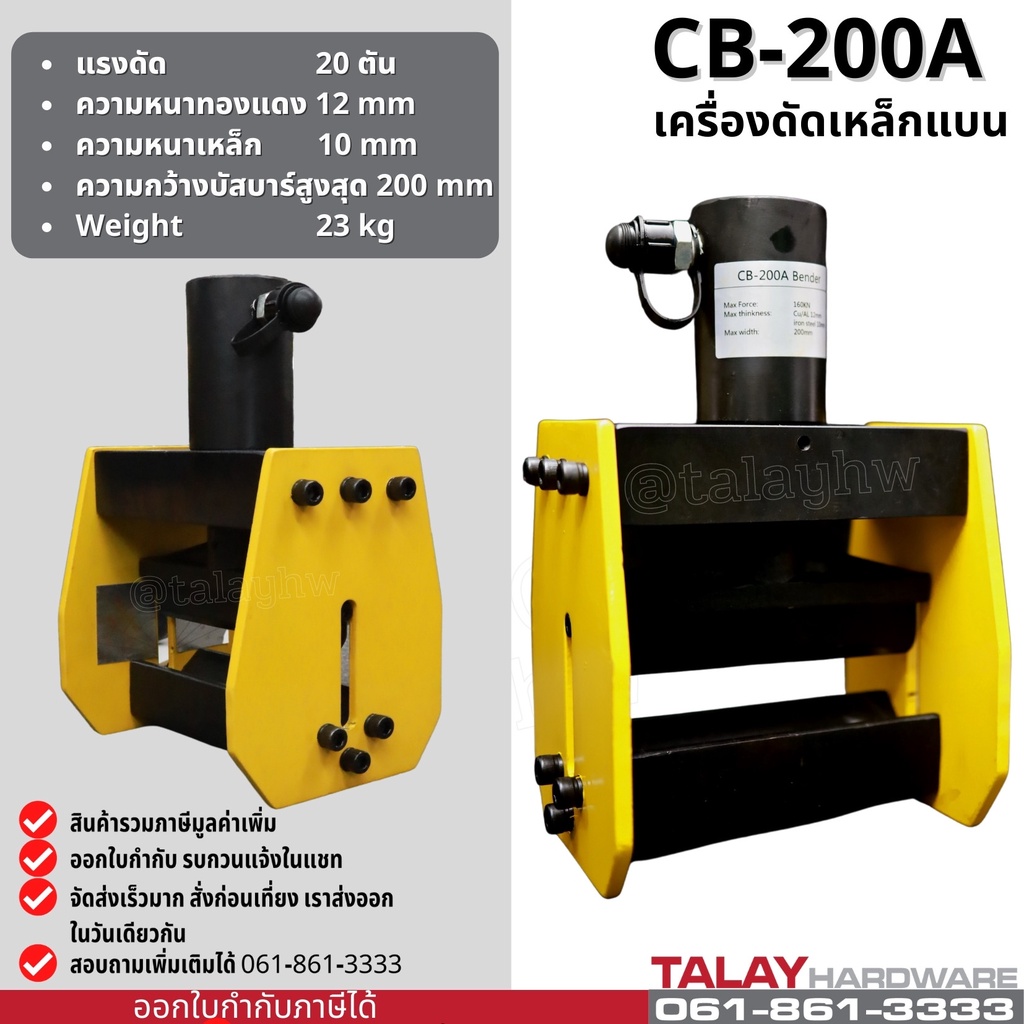 เครื่องดัดเหล็กแบน Flat bar bender CB-200A ดัดบัสบาร์