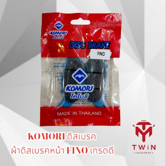 ผ้าเบรค ผ้าดิสเบรคหน้า FINO/SPARK-135/SPARK-NANO เกรดดี/ใช้หลังN-MAX - รูปที่ 2