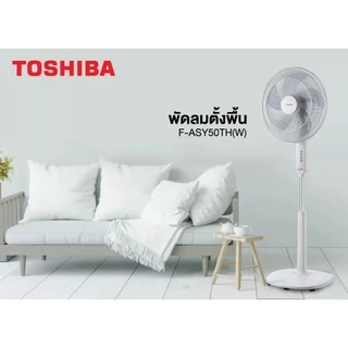 ( มี stock พร้อมส่ง ) พัดลมตั้งพื้น 16 นิ้ว TOSHIBA F-ASY50TH(W)