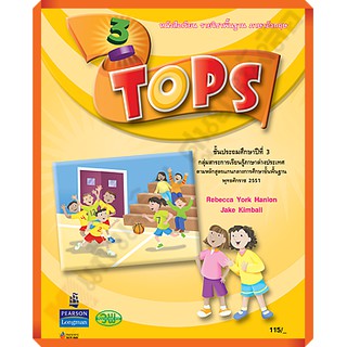 หนังสือเรียนTOPS 3 /9789741860913 #วัฒนาพานิช(วพ)