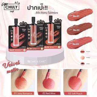 ลิป Miss Chuly (ซอง) ลิปสติก ลิปซอง ลิปซองเซเว่น Lip&amp;Cheek ครีมซอง ตา แก้ม ปาก เครื่องสำอาง