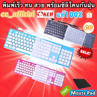 ✅แท้100%🇹🇭 Oker Keyboard KB-518 พร้อมซิลิโคนกันฝุ่น คีย์บอร์ด ใหม่ของแท้ 100%