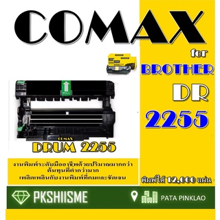 DRUM 2255 For Brother Comax ถาดรองพิมพ์ โคแมกซ์  DR2255  สีดำ Brother HL-L2320D,2360DN,L2365DN,L2520D,L2540DW,L2700DW,