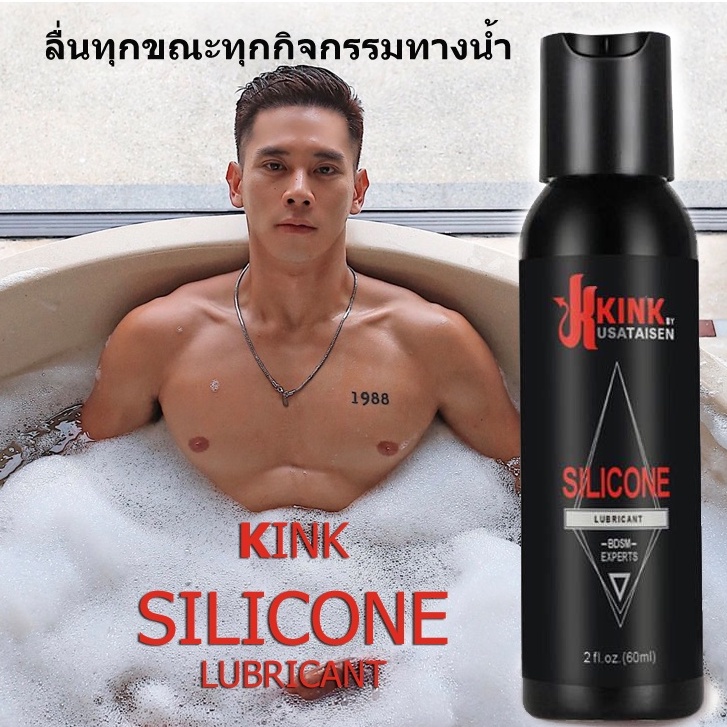 Kink Silicon Lubricant for gay เจลสูตรลื่นพิเศษสำหรับผู้ชาย ลดการเจ็บ ใช้ดี จนเป็นที่นิยม ขนาด 60มล