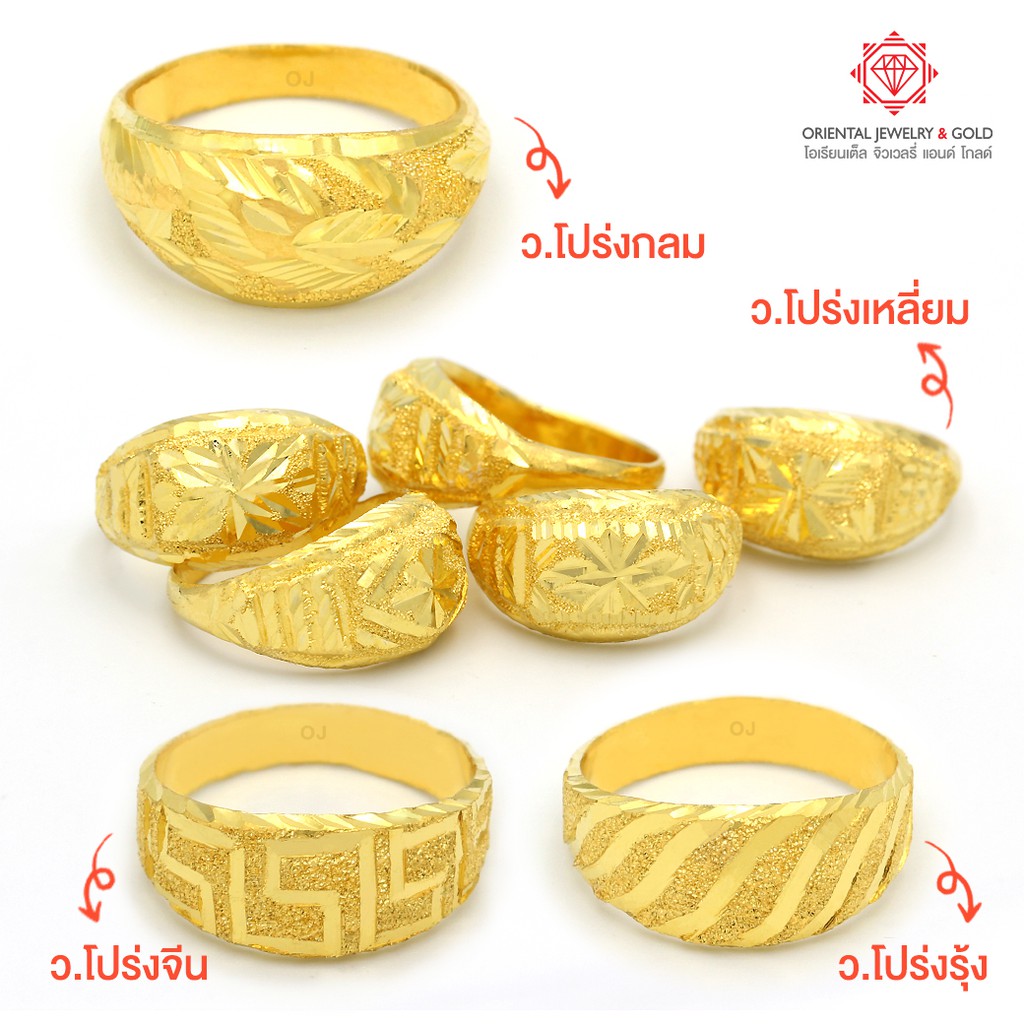[ไม่ผ่อน] OJ GOLD แหวนทองแท้ นน. ครึ่งสลึง 96.5% 1.9 กรัม เลือกลายไม่ได้ ขายได้ จำนำได้ มีใบรับประกัน แหวนทอง