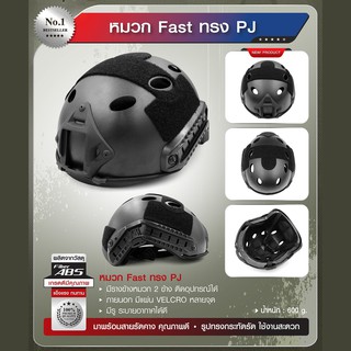 หมวก Fast ทรง PJ  ผลิตจาก วัสดุไฟเบอร์ ABS BY Tactical unit