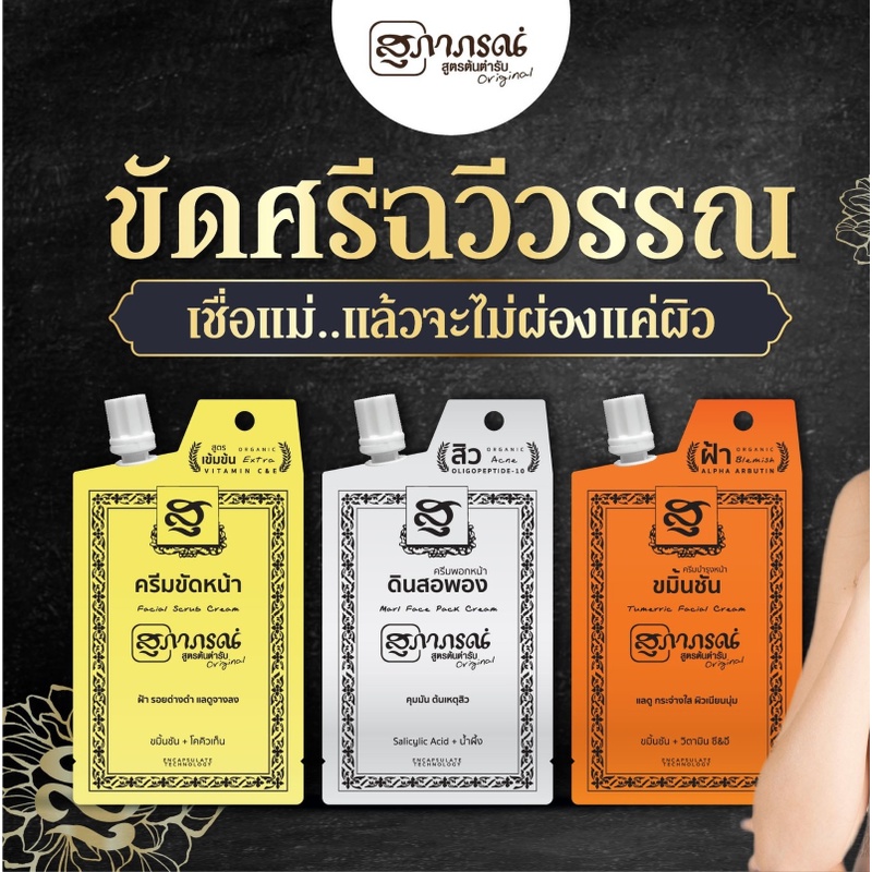 🌟 ครีมขัดหน้า ครีมพอกหน้า ครีมบำรุงหน้า แบบซองฝาหมุน สุภาภรณ์ SUPAPORN FACIAL CREAM