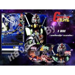 DVD การ์ตูนเรื่อง Mobile Suit Gundam โมบิลสูทกันดั้ม (พากย์ไทย / ญี่ปุ่น - บรรยายไทย) 3 แผ่นจบ