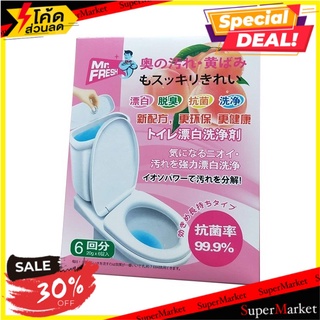 ว๊าว🍟 toilet cleaning tablets เม็ดทำความสะอาดชักโครก 🚚💨พร้อมส่ง!!