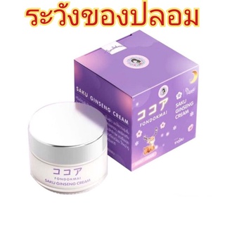 ครีมซากุโสม ครีมฝนดอกไม้ saku ginseng cream ครีมตัวดังในติ๊กต๊อก