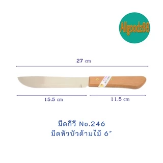 KIWI มีดกีวี ด้ามไม้มีดหั่น มีดปอกมีดปอกผลไม้มีดปลายแหลมีดทำอาหารมีดทำครัว No.246,No.247,No.248*สามารถออกใบกำกับภาษีได้*