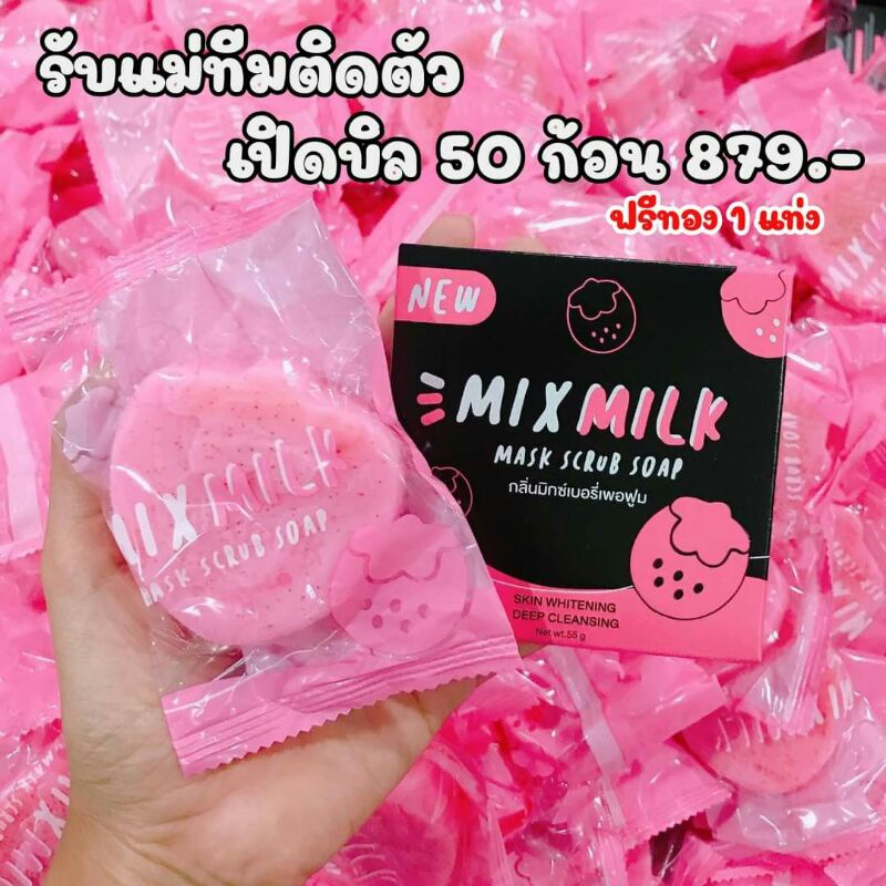🌴สบู่มิกซ์มิลล์ mix milk ขนาด 55 กรัม By pondARC มิกมิลล์ mixmilk