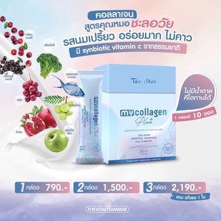 มายคอลลาเจนพลัสวิตามิน mycollagen plus