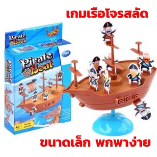 เกมส์เรือโจรสลัด ขนาดเล็ก พกพาสะดวก Pirate Boate Balancing Game