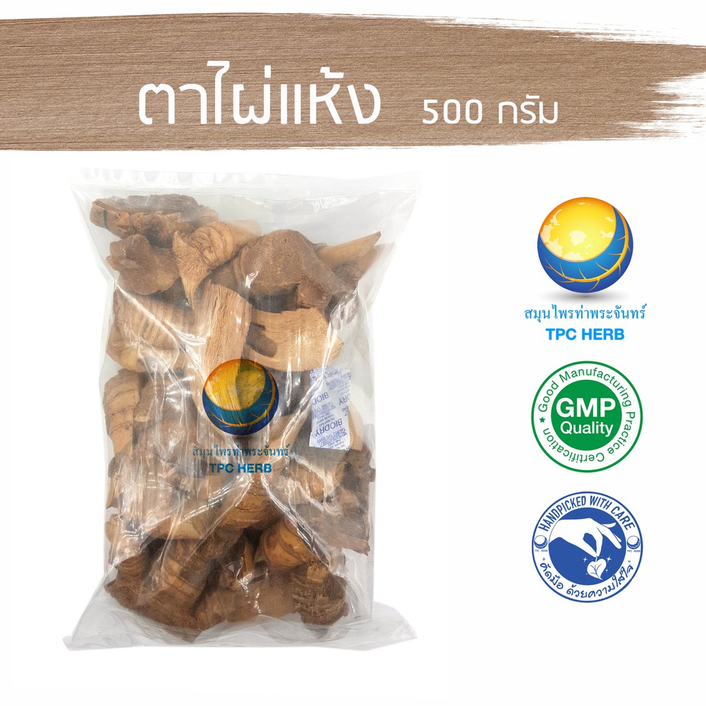 รากไผ่แห้ง 500 กรัม 90 บาท < ราคาส่งสอบถาม >/ "อยากลงทุนสุขภาพ นึกถึงสมุนไพรท่าพระจันทร์"
