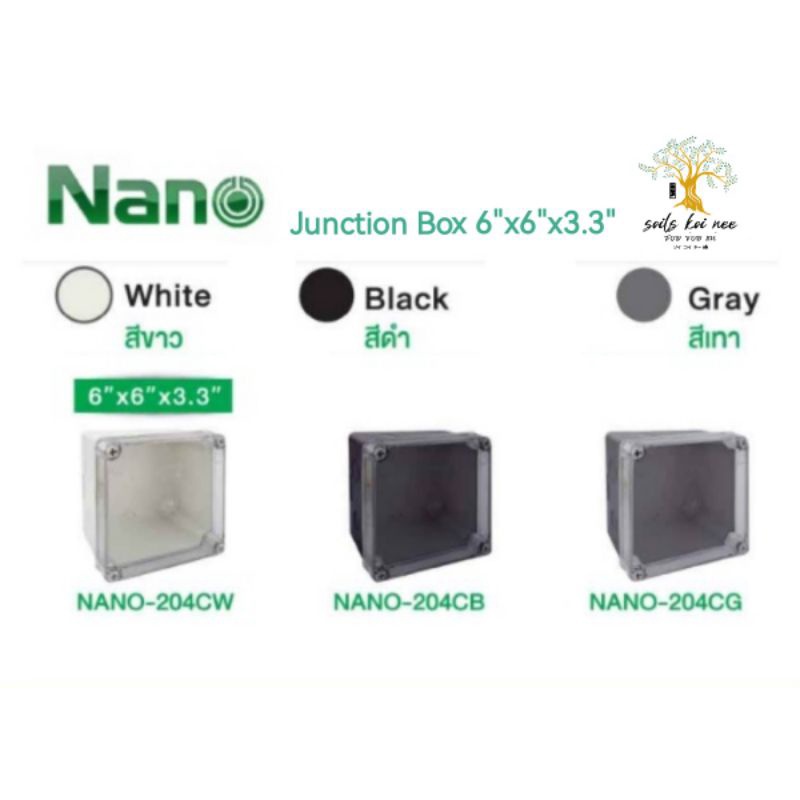 NANO​ Junction​ Box​ กล่องพลาสติก​ กล่อง​กันน้ำ​ บ็อกฝาใสขนาด​ 6x6 นิ้ว​ รุ่น​ 204CW 204CB 204CG
