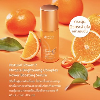 ราคาถูกที่สุด✅บูตติ้งOriental Natural Power C Miracle Brightening Complex Power Boosting Serum 60ml.