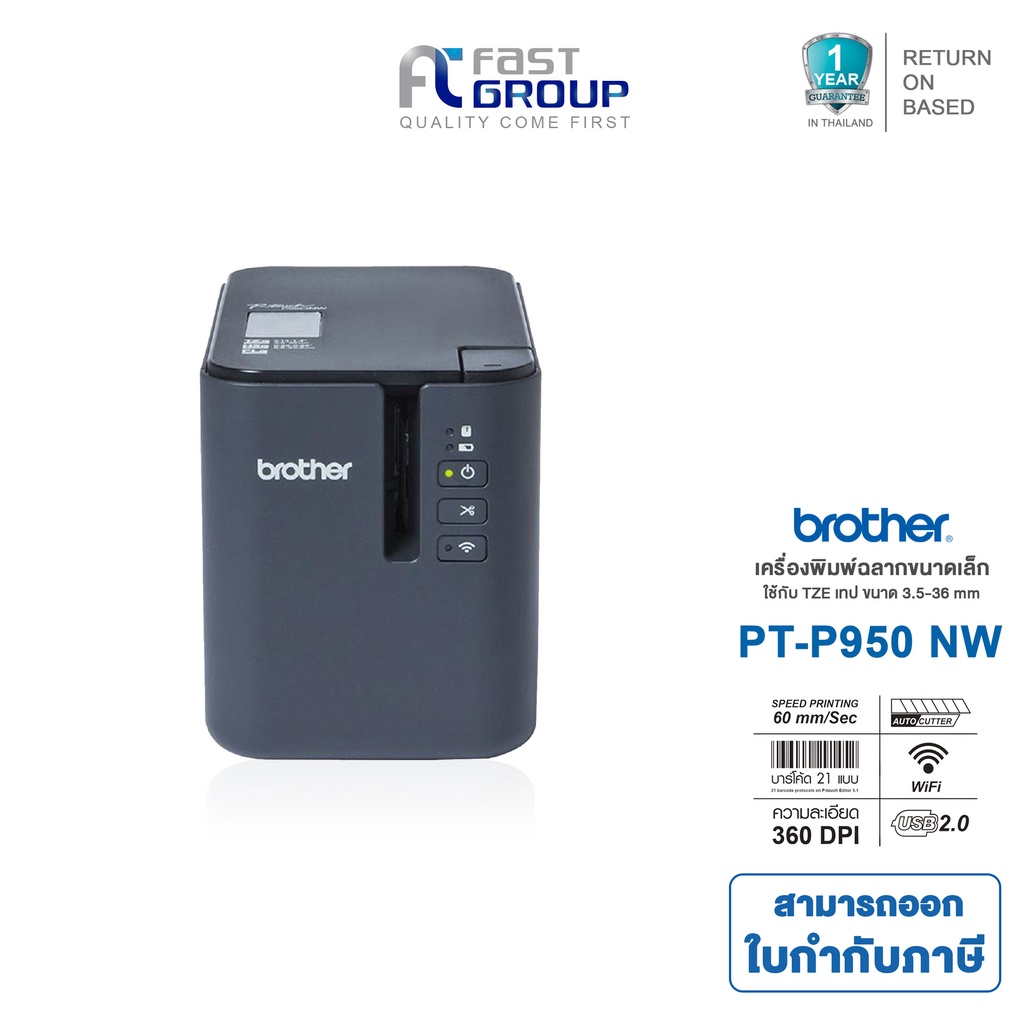 Printer PT-P950NW เครื่องพิมพ์ฉลากระบบไดเร็ค เทอร์มอล ใช้กับรุ่น TZe Tape (Laminated), HGe Tape