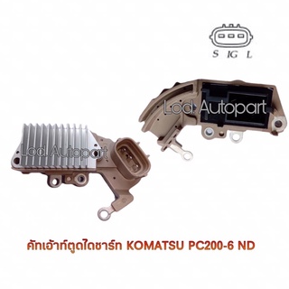 คัทเอาท์ตูดไดชาร์จKOMATSU PC200-6ND