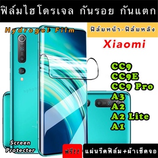 ฟิล์มไฮโดรเจล  Xiaomi CC9 CC9E CC9Pro A3 A2 A2Lite A1