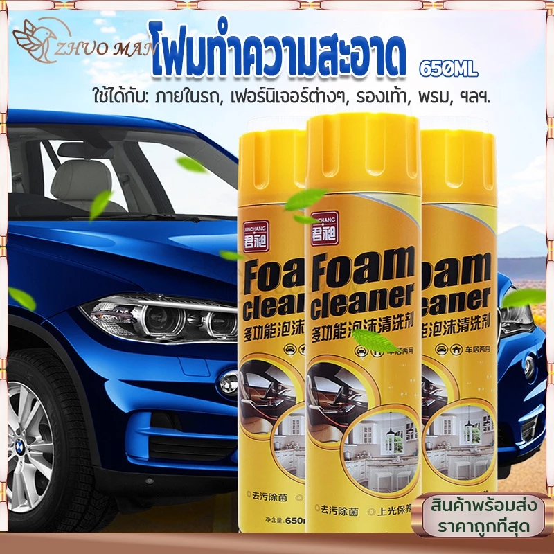 โฟมล้างรถ โฟมทำความสะอาด สเปรย์ทำความสะอาด น้ำยาขัดเบาะ สเปรย์ฉีดโซฟา น้ำยาทำความสะอาดเบาะหนัง Foam Cleaner 650ML thumbnail 7