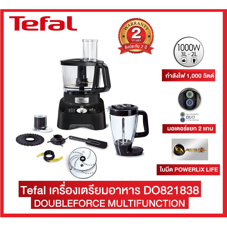 🔥🔥TEFAL เครื่องบดสับ DOUBLE FORCE ขนาด1000 วัตต์ ความจุ 1.5 ลิตร รุ่น DO822 (สีขาว) / DO821 (สีดำ) ร