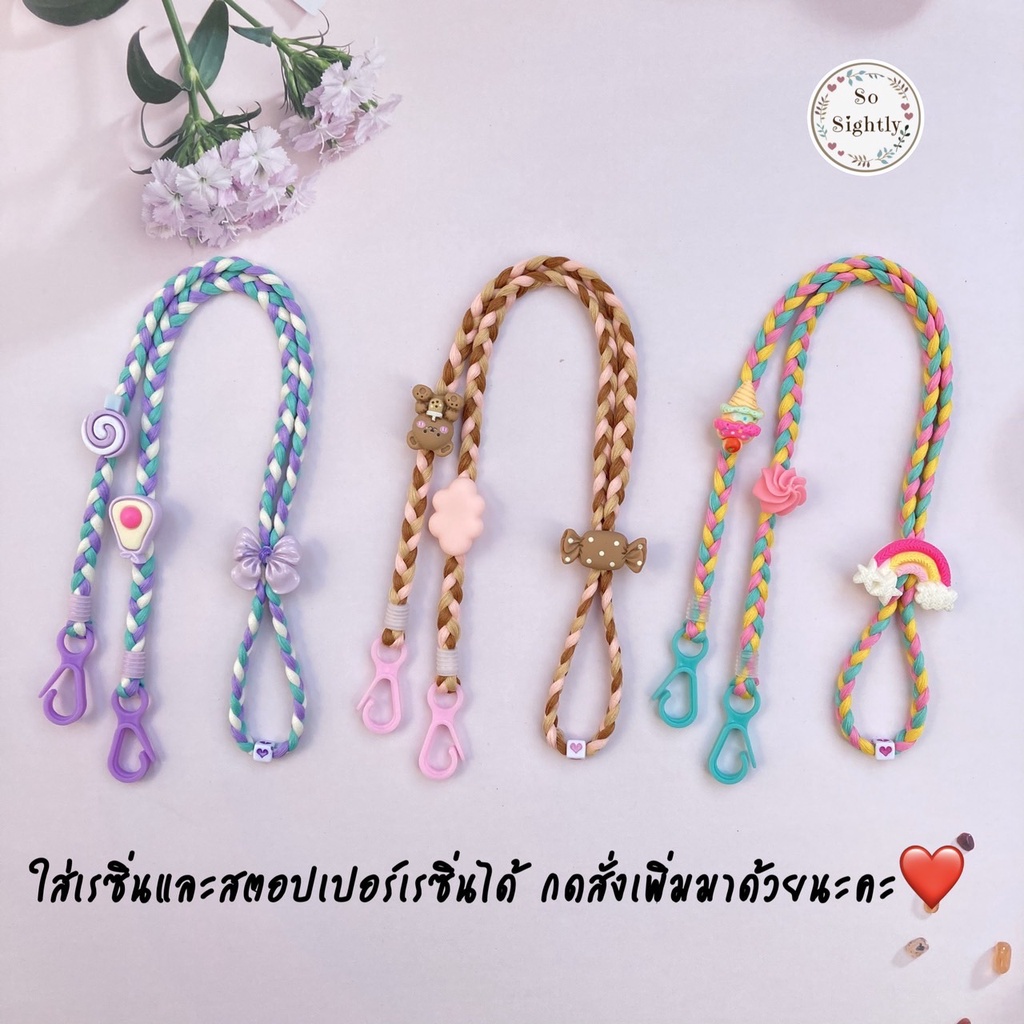 No.2 สายคล้องแมส เชือกเปีย รุ่นตะขอ มีSM สีพาสเทล น่ารักมากก แถมลูกปัดปรับสาย สำหรับเด็ก ของขวัญวันเกิด/ปีใหม่