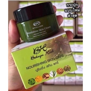 Botaya Herb Nurishing Skin Cream ครีมโบทาย่าแพ๊คใหม่15กรัม