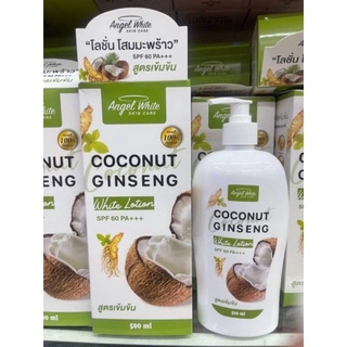 ❌โลชั่นโสมมะพร้าว❌ coconut ginseng 500ml