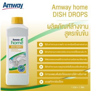 Amway แอมเวย์ โฮม ดิช ดรอปส์ ผลิตภัณฑ์ล้างจาน สูตรเข้มข้น 1 ขวด ปริมาณ 1 ลิตร