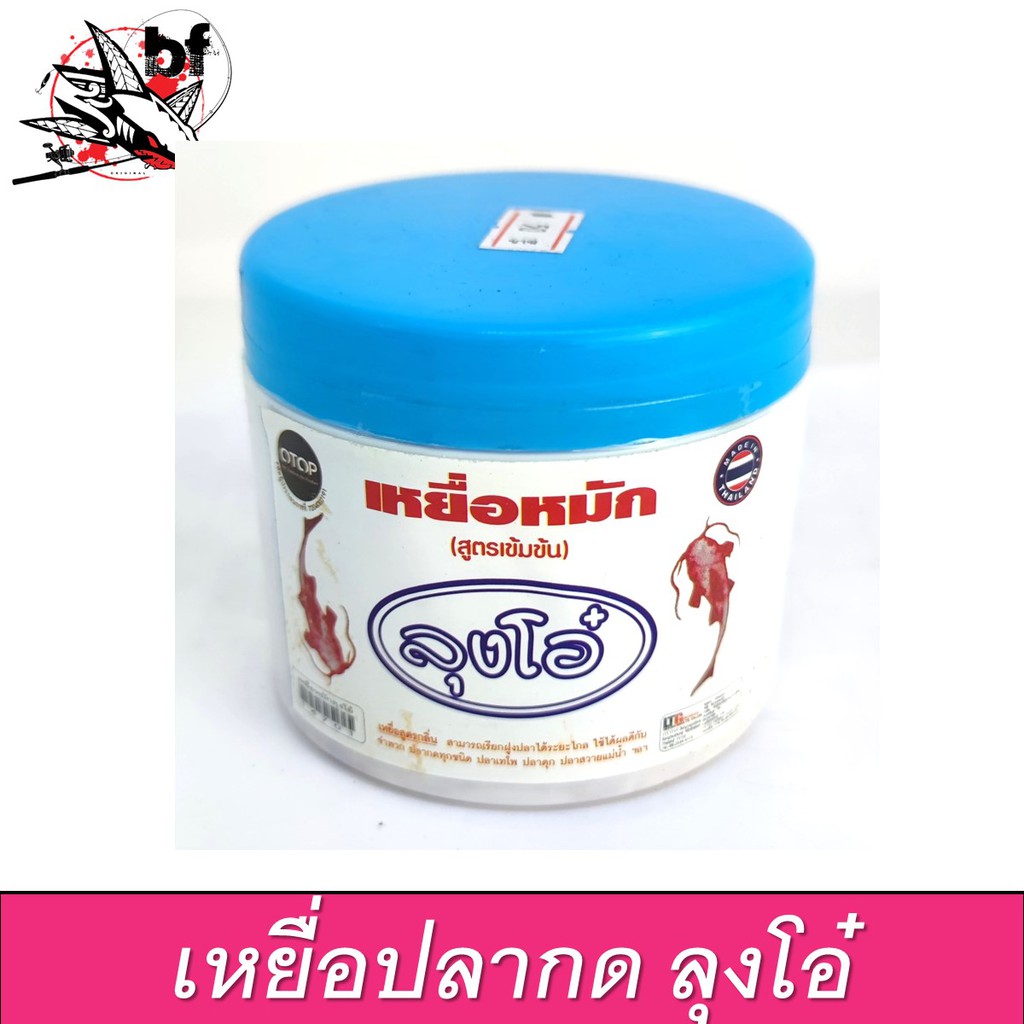 เหยื่อปลากด ลุงโอ๋ สูตร เข้มข้น เหยื่อตกปลากด​ มีกลิ่นเพิเศษ เป็นเอกลักษณ์