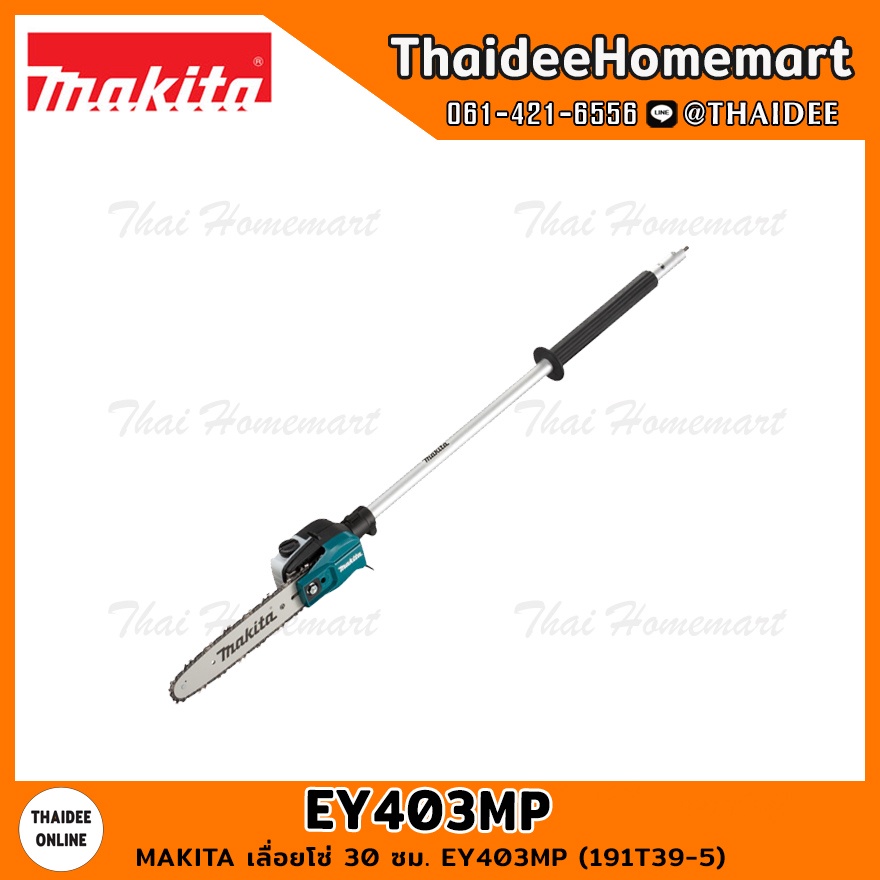 MAKITA Power Head หัวต่อเลื่อยโซ่ 30 ซม. EY403MP (191T39-5)