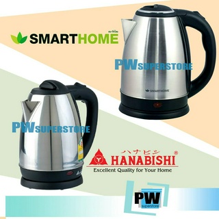 [ลดวันนี้เท่านั้น!!!] รับประกันสินค้าแท้ 100% Smart Home และ Hanabishi กาต้มน้ำไฟฟ้า กาน้ำร้อนไฟฟ้า ขนาดใหญ่สุด 1.8 ลิตร