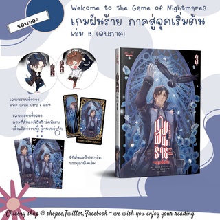 [รอบจอง]​ เกมฝันร้าย เล่ม 3