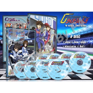 DVD การ์ตูนเรื่อง ไซเบอร์ฟอร์มูล่า (Future GPX Cyber Formula) (พากย์ไทย+เสียงญี่ปุ่น-ไม่มีซับ) จำนวน 8 แผ่นจบ