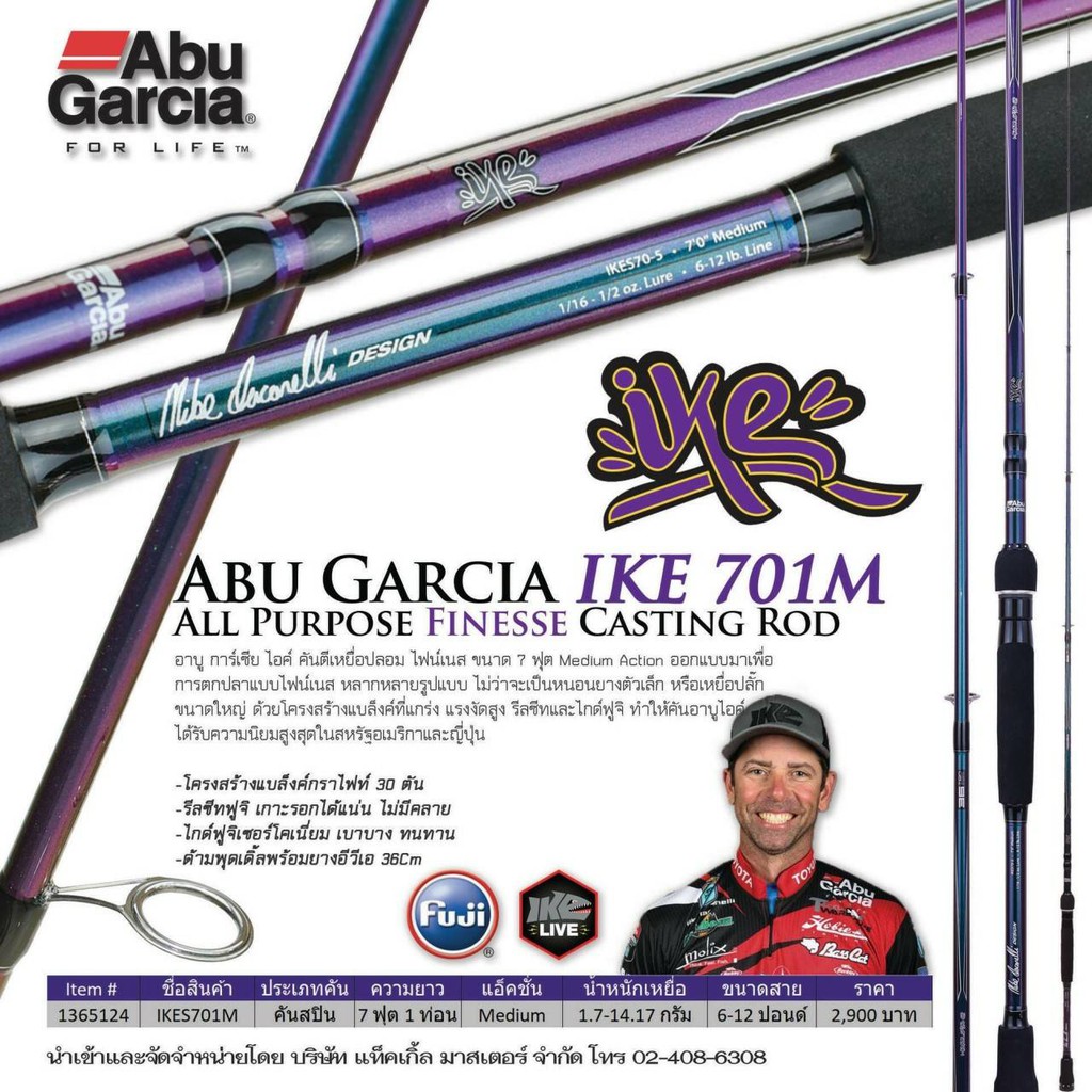 คันตีเหยื่อปลอมสปินAbu Garcia IKE 701 ท่อนเดียว 7 ฟุต และเบท 7.2ฟุต ท่อนเดียว