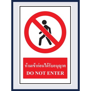 ป้ายบังคับ ห้ามเข้าก่อนได้รับอนุญาต DO NOT ENTER สติ๊กเกอร์ ติดพลาสวูดหนา 3 มม.  ขนาด 30x45 cm