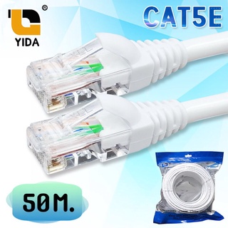 สายแลน CAT5E UTP Cable เกรด A ยาว 50m. สาย Lan CAT 5Eสำเร็จรูปพร้อมใช้งาน ยาว 50เมตร