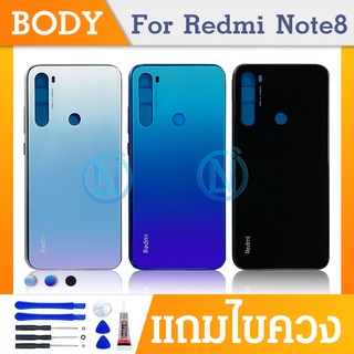 Body บอดี้ บอดี้ชุด xiaomi redmi note8 แกนกลาง+ฝาหลัง （แถมไขควงชุด)