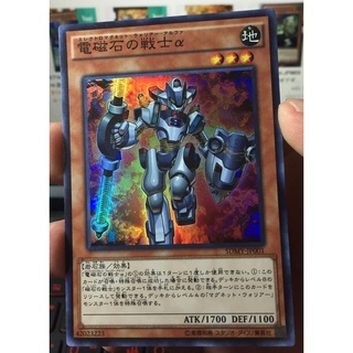 SDMY-JP001[SUPER RARE] Alpha The Electromagnet Warrior:[SDMY] Structure Deck: Yugi Muto