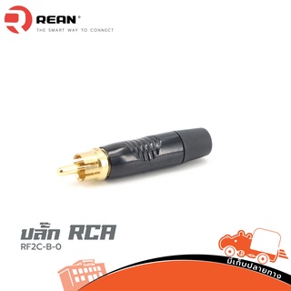 ปลั๊ก RCA รุ่น RF2C-B-0 REAN ของแท้ ราคาถูก ส่งไว (ใบกำกับภาษีทักเเชทได้เลยค่ะ) ฮิปโป ออดิโอ Hippo Audio