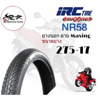 ยางนอก IRC NR58 275-17 ลาย Maxing 1เส้น