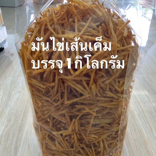 มันใข่เส้นเค็ม บรรจุ 1 กิโลกรัม